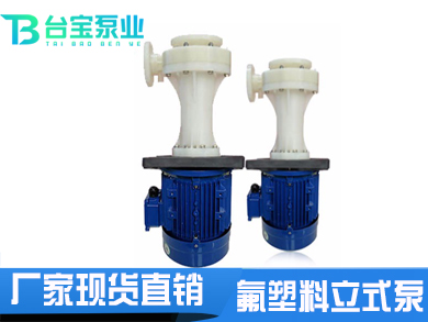 耐高温度塑料立式泵,耐高温立式泵，立式泵价格