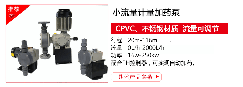 乙酸钠加药泵产品规格参数 选型 报价